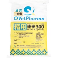 速安300™